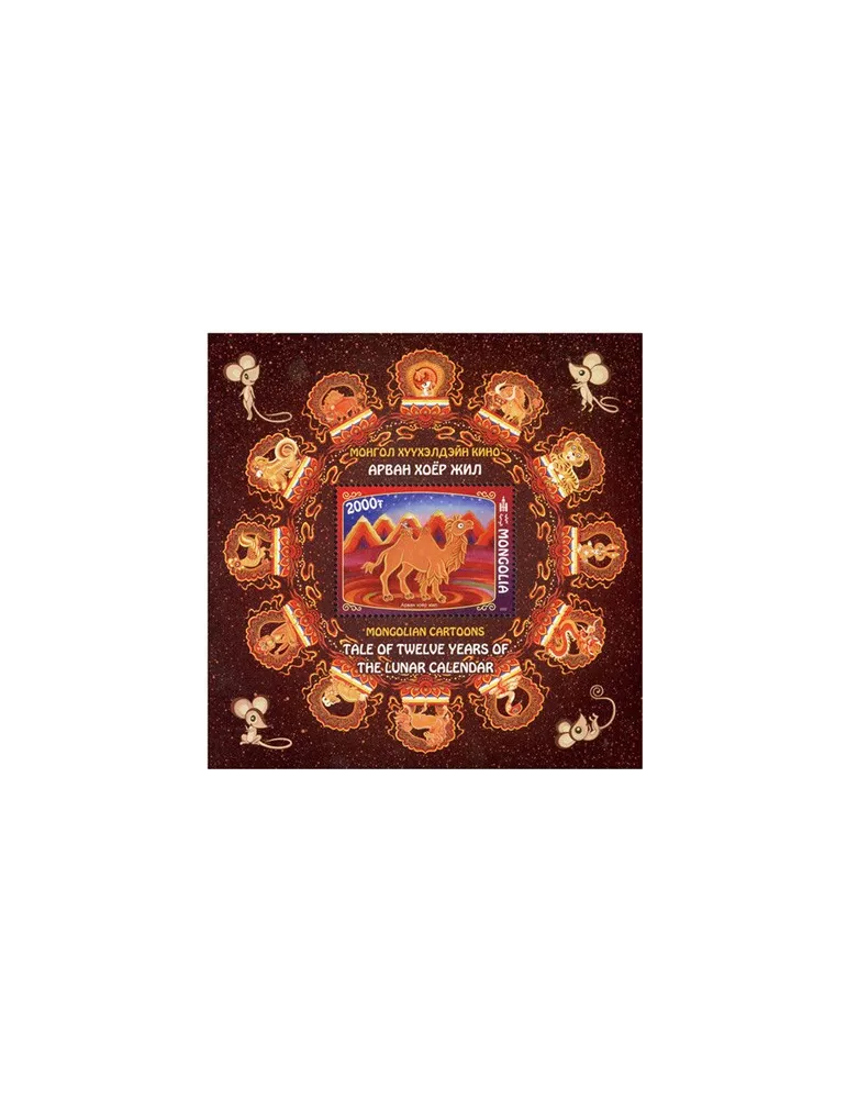 n° 428 - Timbre MONGOLIE Blocs et feuillets