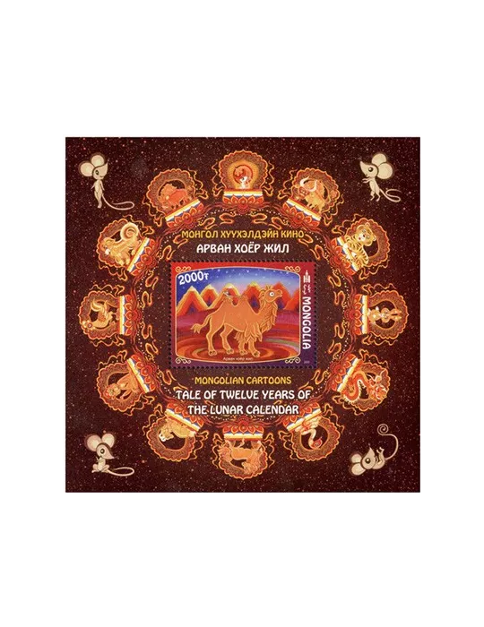 n° 428 - Timbre MONGOLIE Blocs et feuillets