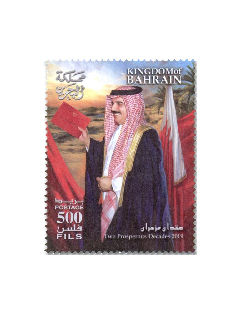 n° 952 - Timbre BAHREIN Poste