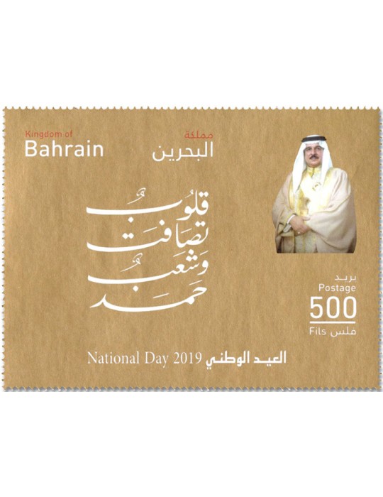 n° 958 - Timbre BAHREIN Poste