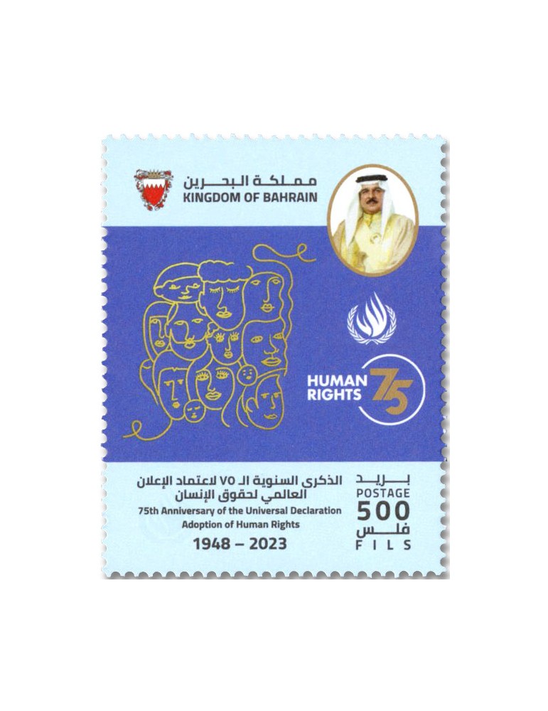 n° 979 - Timbre BAHREIN Poste