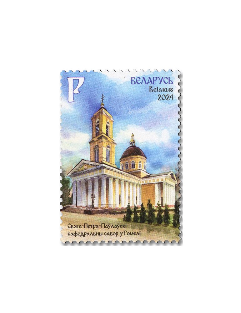 n° 1336/1337 - Timbre BIELORUSSIE Poste