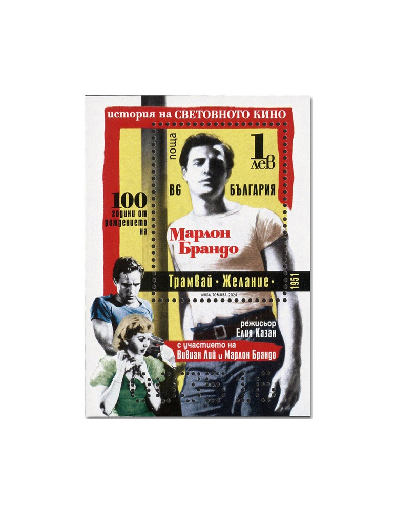 n° 498/498A - Timbre BULGARIE Blocs et feuillets