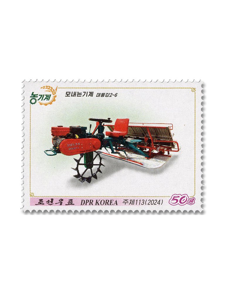 n° 4948/4952 - Timbre COREE DU NORD Poste