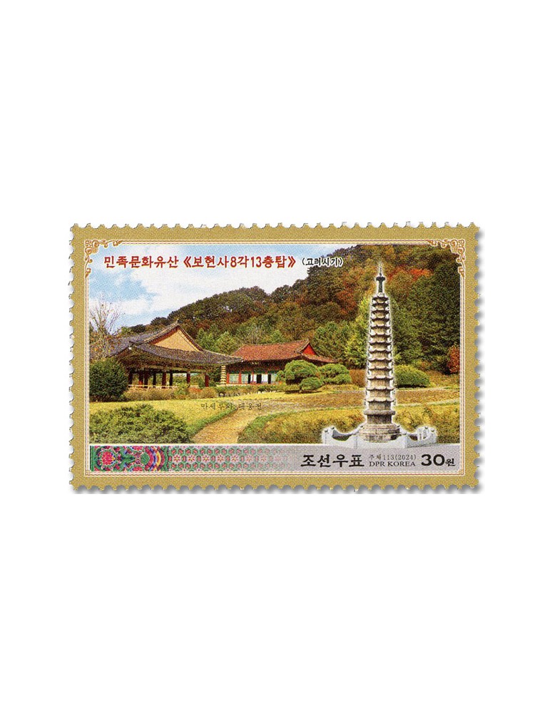 n° 4953/4956 - Timbre COREE DU NORD Poste