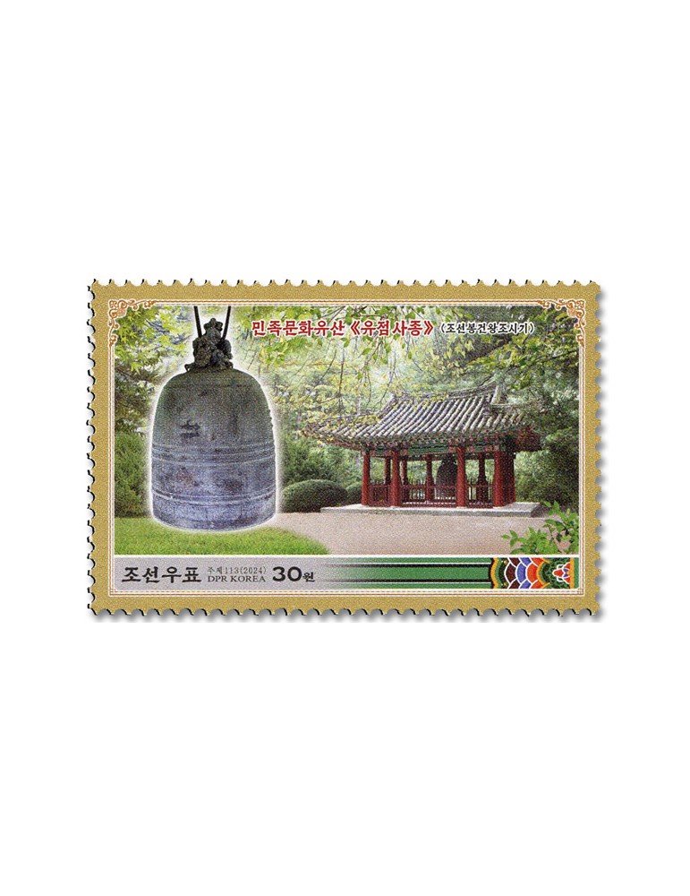 n° 4953/4956 - Timbre COREE DU NORD Poste