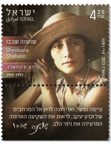 n° 2727/2728 - Timbre ISRAEL Poste