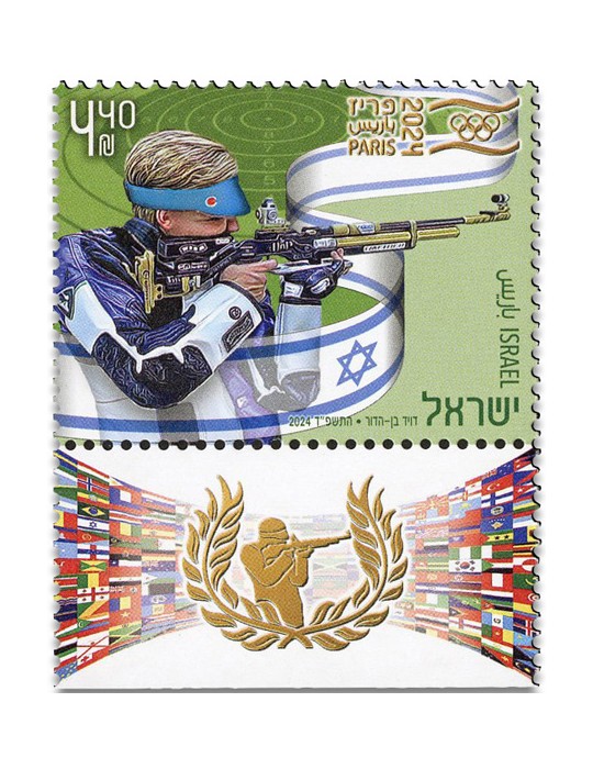 n° 2773/2775 - Timbre ISRAEL Poste