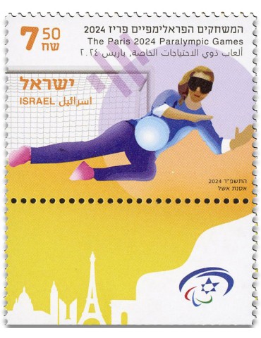 n° 2778/2780 - Timbre ISRAEL Poste 2