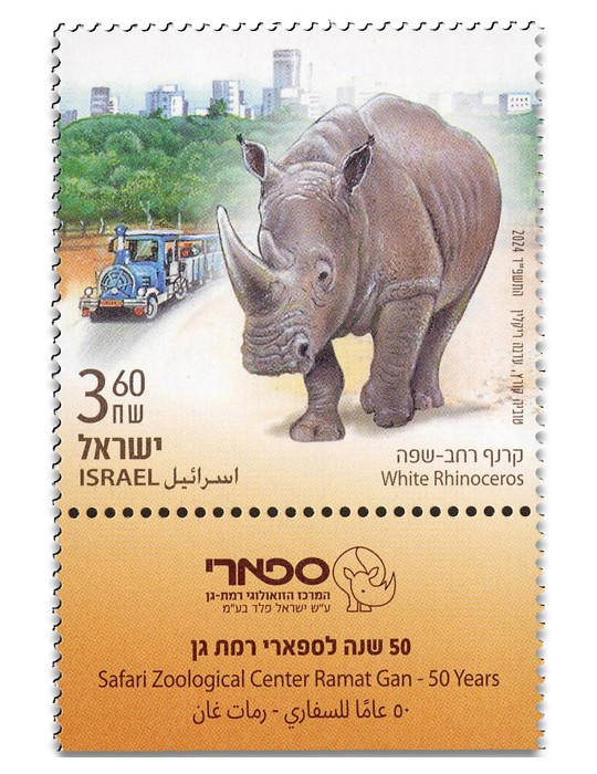 n° 2787/2789 - Timbre ISRAEL Poste