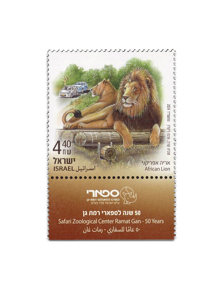 n° 2787/2789 - Timbre ISRAEL Poste