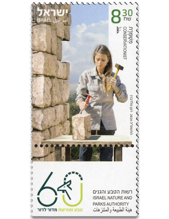 n° 2794/2796 - Timbre ISRAEL Poste