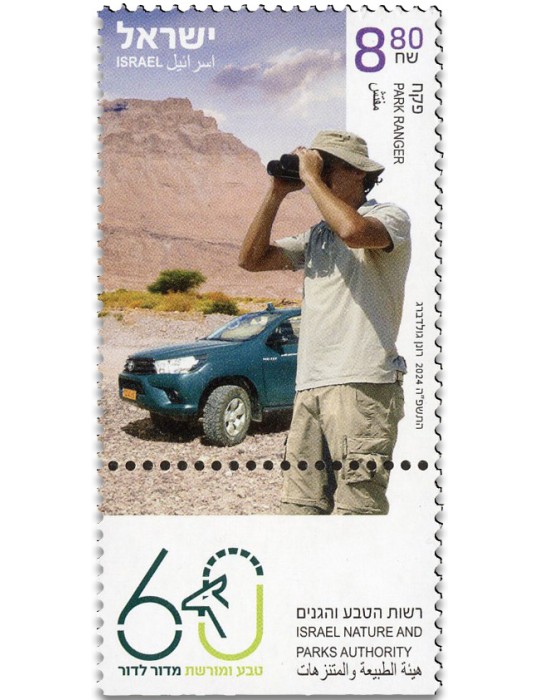 n° 2794/2796 - Timbre ISRAEL Poste