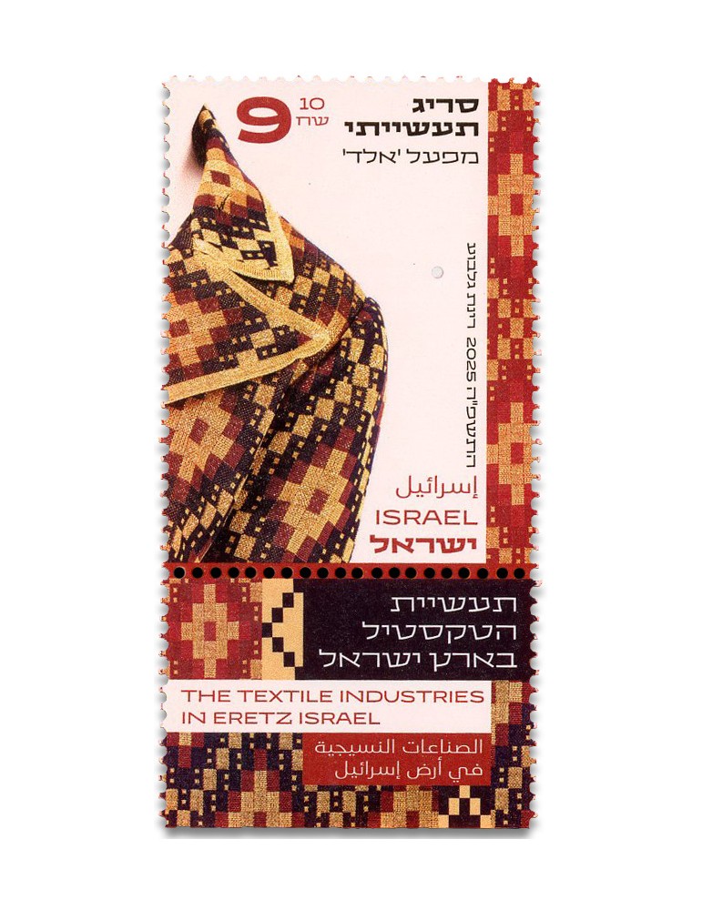 n° 2799/2801 - Timbre ISRAEL Poste
