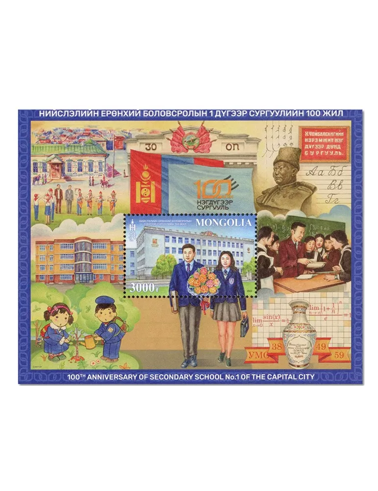 n° 448 - Timbre MONGOLIE Blocs et feuillets