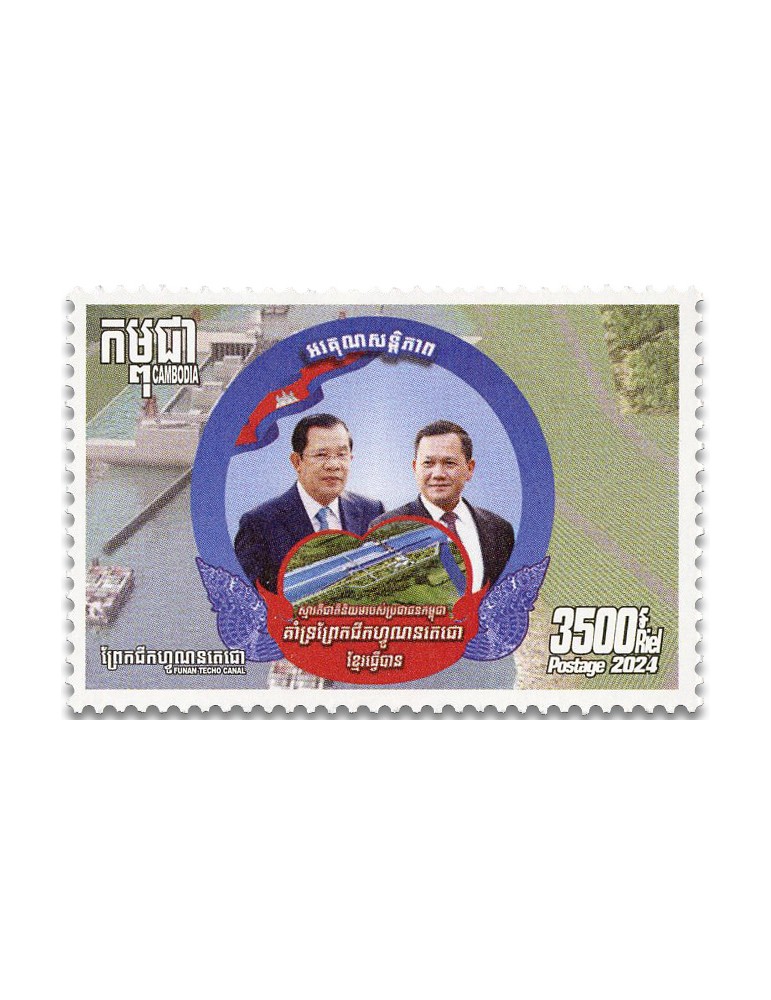 n° 2345A/2345I - Timbre CAMBODGE Poste