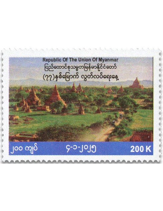 n° 471/473 - Timbre BIRMANIE Poste