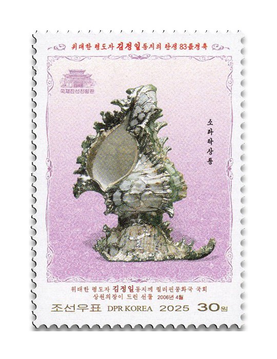 n° 4972/4973 - Timbre COREE DU NORD Poste