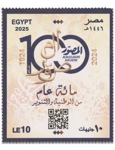 n° 2460 - Timbre EGYPTE Poste