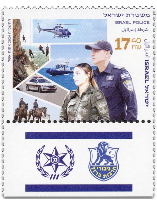 n° 2797 - Timbre ISRAEL Poste