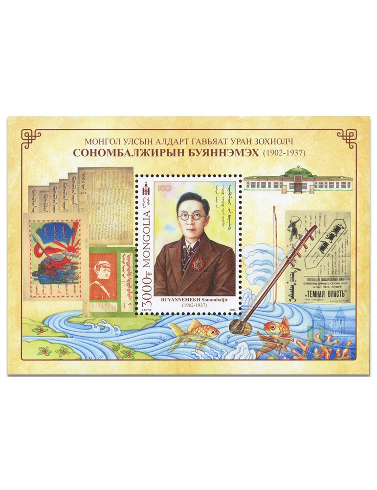 n° 473 - Timbre MONGOLIE Blocs et feuillets