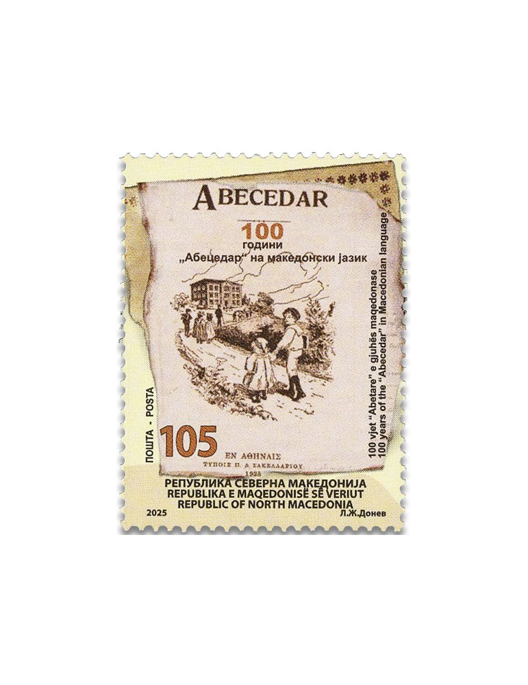 n° 1038 - Timbre MACEDOINE Poste