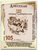 n° 1038 - Timbre MACEDOINE Poste