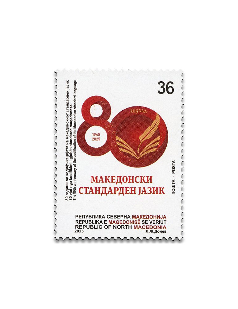 n° 1039 - Timbre MACEDOINE Poste