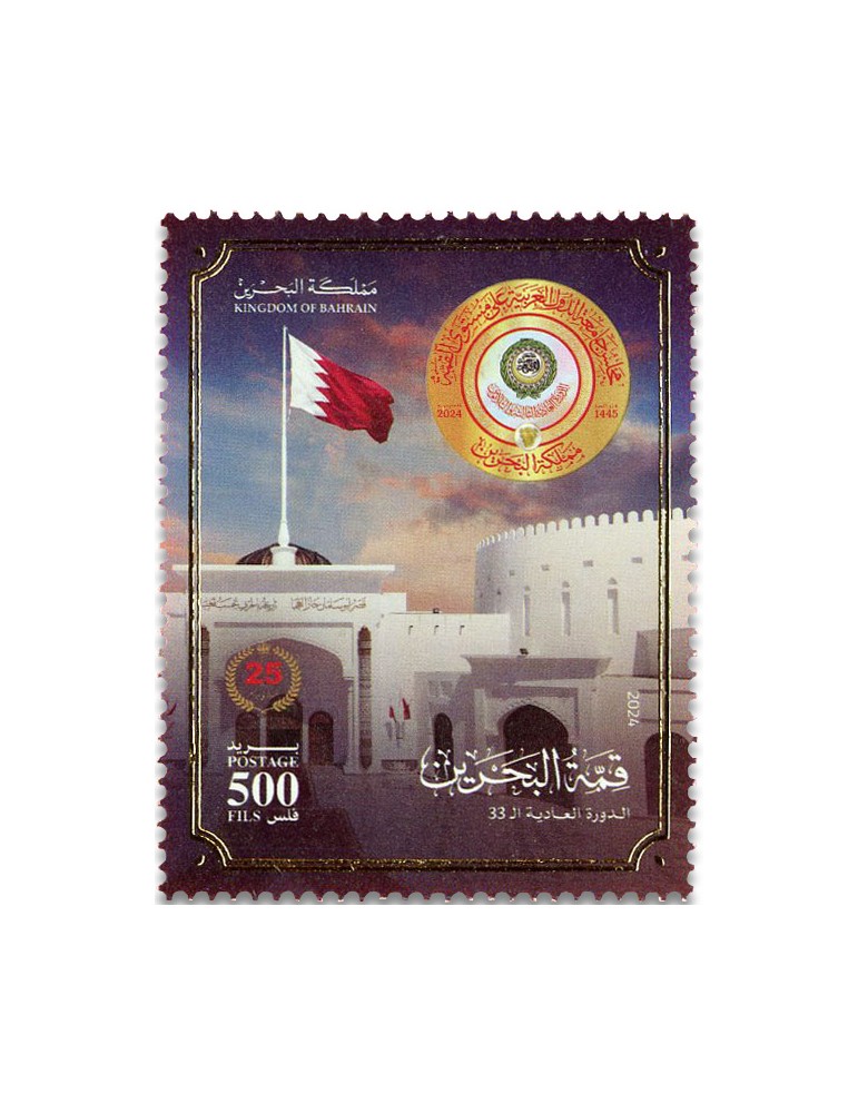 n° 984 - Timbre BAHREIN Poste