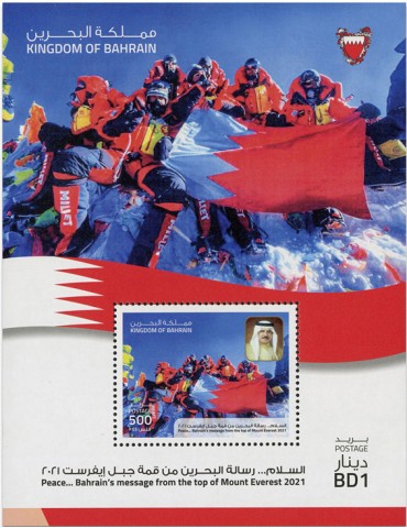 n° 34 - Timbre BAHREIN Blocs et feuillets