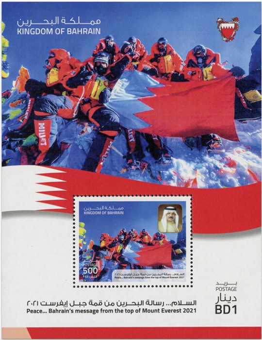 n° 34 - Timbre BAHREIN Blocs et feuillets