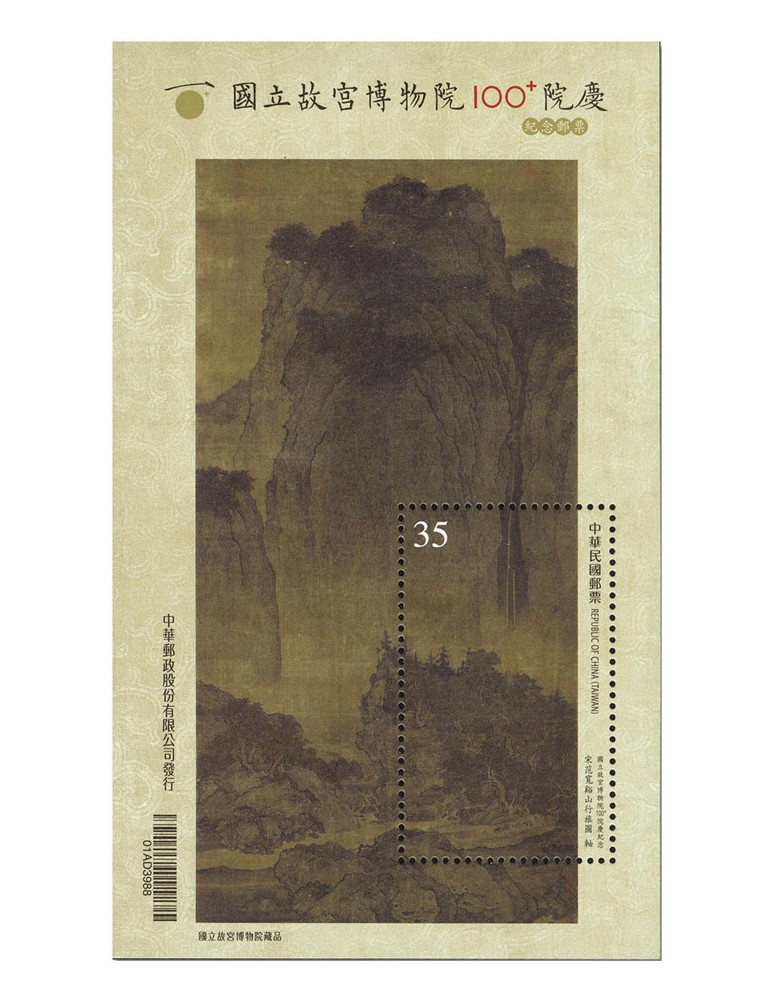 n° 250 - Timbre FORMOSE Blocs et feuillets