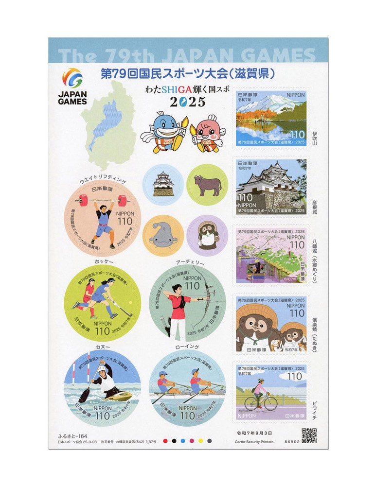 n° 12143/12152 - Timbre JAPON Poste