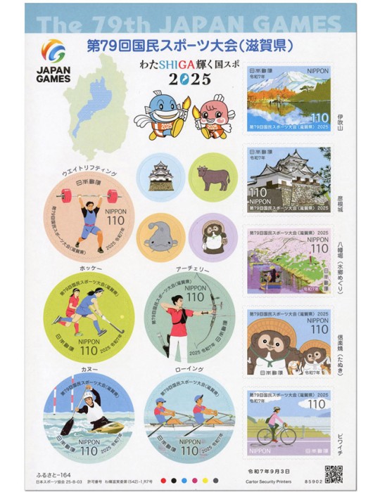 n° 12143/12152 - Timbre JAPON Poste