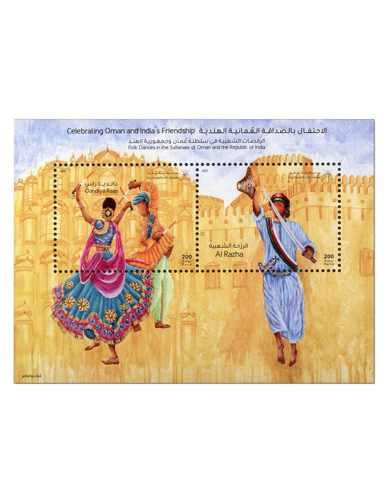 n° 150 - Timbre OMAN Blocs et feuillets