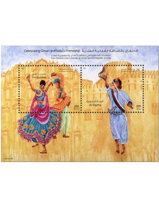 n° 150 - Timbre OMAN Blocs et feuillets