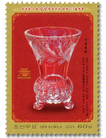 n° 4984/4985 - Timbre COREE DU NORD Poste 2
