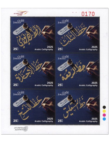 n° 2497/2502 - Timbre JORDANIE Poste