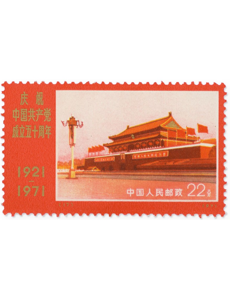 n° 1817/1825** - Timbre CHINE Poste