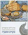 n° 2440 - Timbre ISRAEL Poste