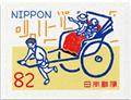 n° 8 - Timbre JAPON VIII - Carnets et ouvrages de luxe