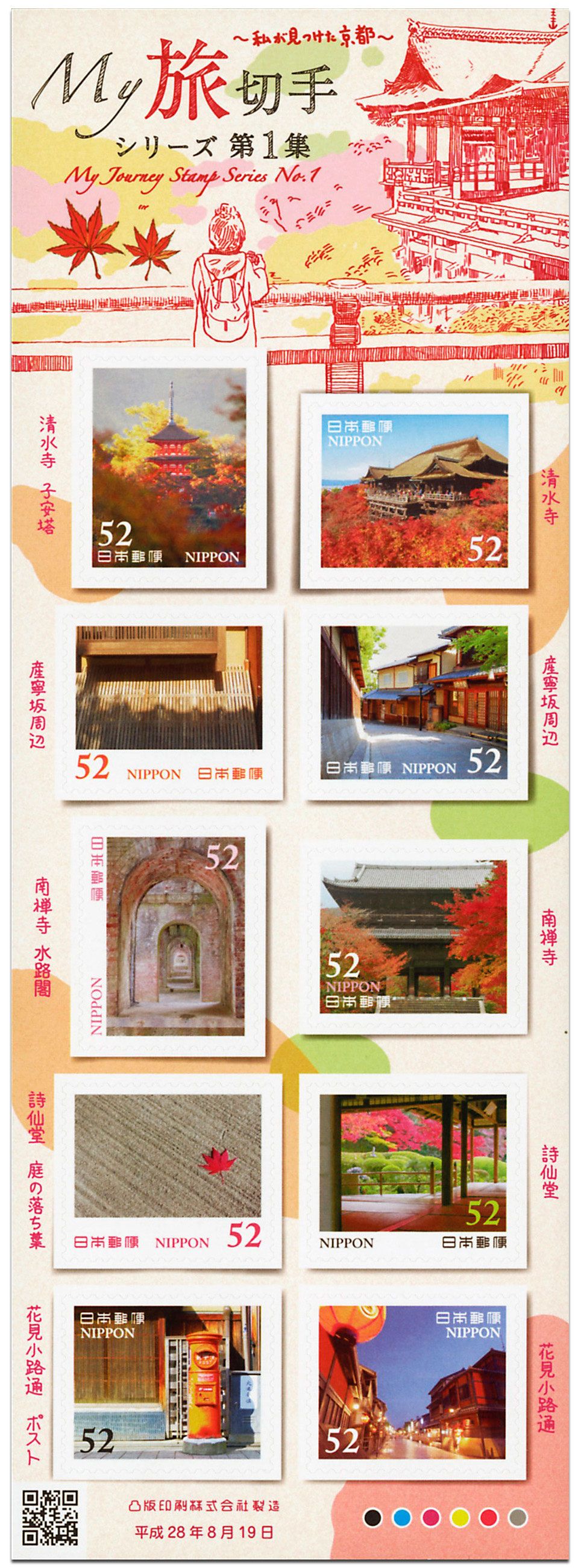 n° 7733 - Timbre JAPON Poste n° 7733 - Timbre JAPON Poste