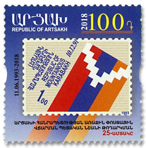 n° 131 - Timbre ARMENIE Poste n° 131 - Timbre ARMENIE Poste