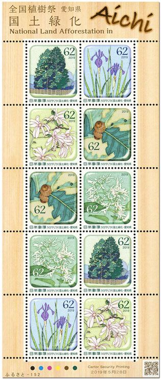 n° 9309/9313 - Timbre JAPON Poste n° 9309/9313 - Timbre JAPON Poste