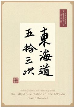 n° 19 - Timbre JAPON VIII - Carnets et ouvrages de luxe