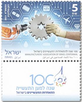 n° 2667 - Timbre ISRAEL Poste