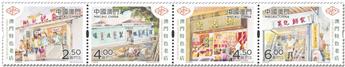 n° 2081/2084 - Timbre MACAO Poste